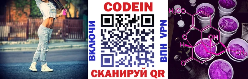 Кодеин Purple Drank  магазин  наркотиков  Боровск 