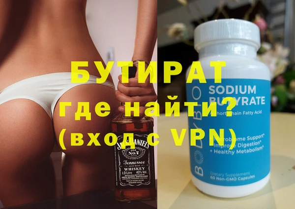бутират Беломорск