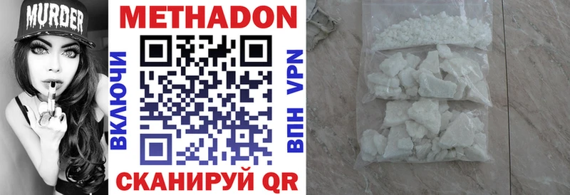 МЕТАДОН methadone  Боровск 